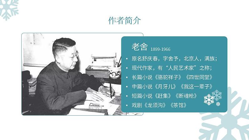 初中语文部编版七年级上册-济南的冬天 课件+教案03