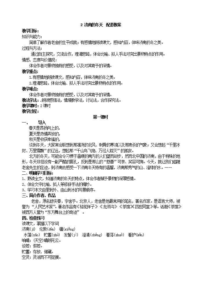 初中语文部编版七年级上册-济南的冬天 课件+教案01