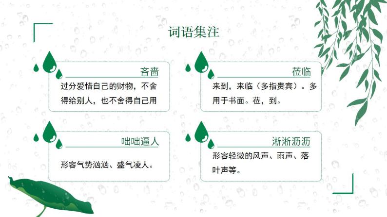 初中语文部编版七年级上册-雨的四季 课件+教案08