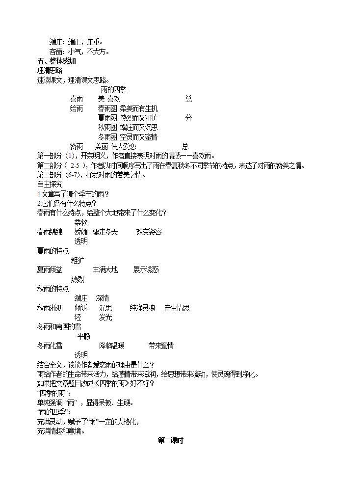 初中语文部编版七年级上册-雨的四季 课件+教案02