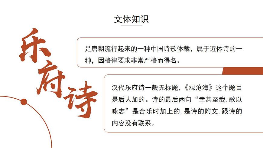 初中語(yǔ)文部編版七年級(jí)上冊(cè)-古代詩(shī)歌四首 課件第7頁(yè)