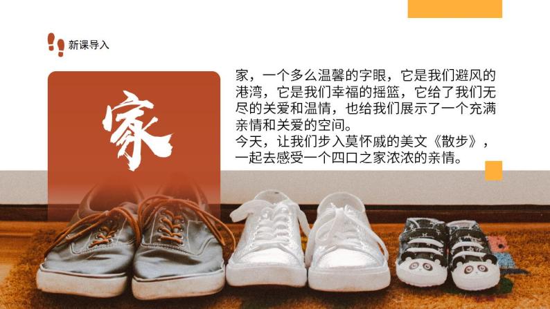 初中语文部编版七年级上册-散步 课件+教案03