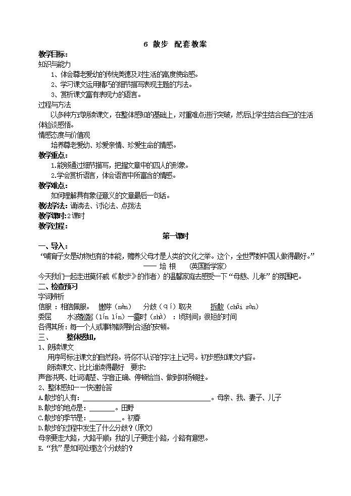 初中语文部编版七年级上册-散步 课件+教案01