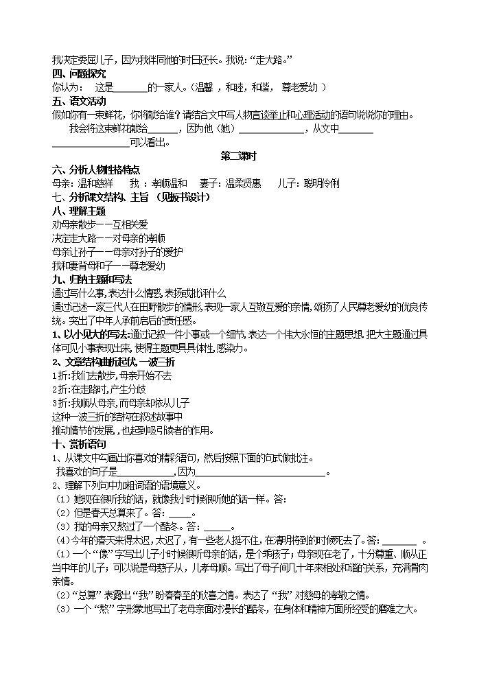 初中语文部编版七年级上册-散步 课件+教案02