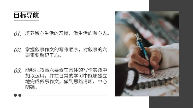初中语文部编版七年级上册-写作（学会记事） 课件02