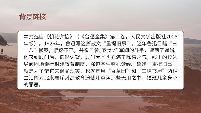 初中语文部编版七年级上册-从百草园到三味书屋 课件+教案03
