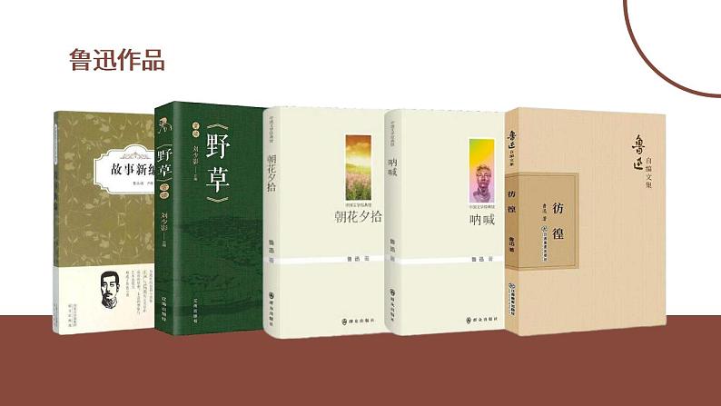 初中语文部编版七年级上册-从百草园到三味书屋 课件+教案05