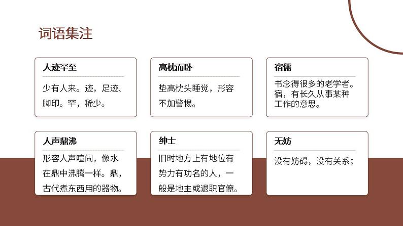 初中语文部编版七年级上册-从百草园到三味书屋 课件+教案08