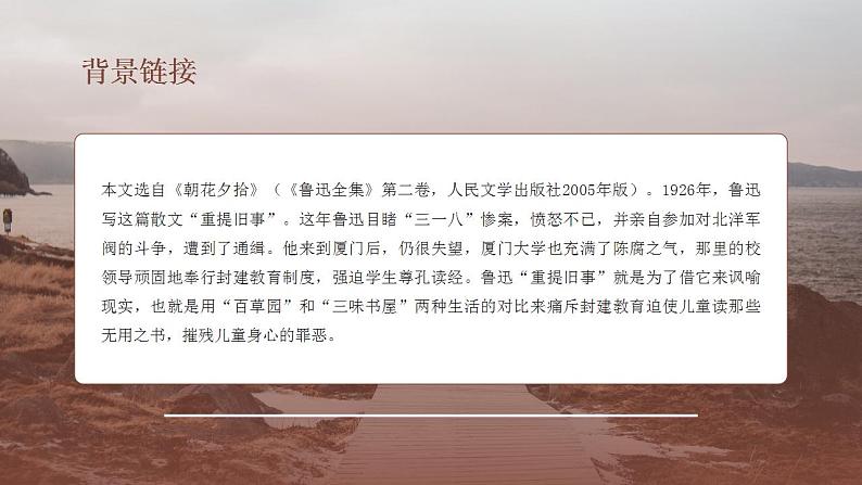 初中语文部编版七年级上册-从百草园到三味书屋 课件+教案03