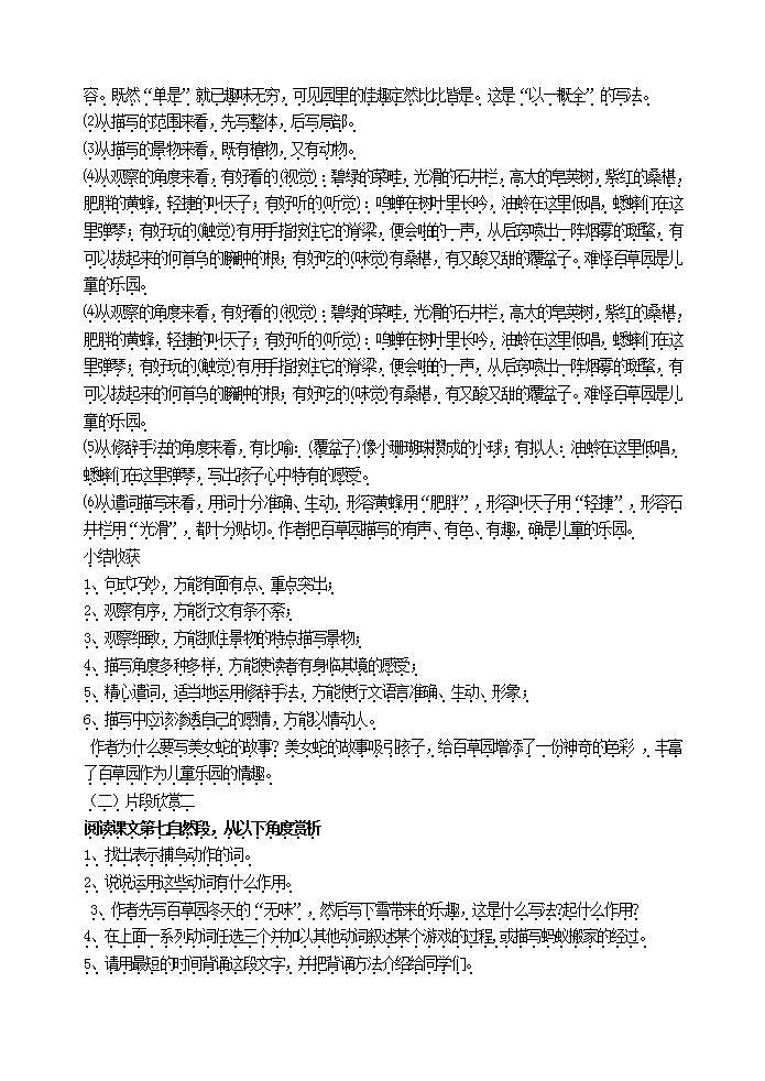 初中语文部编版七年级上册-从百草园到三味书屋 课件+教案03