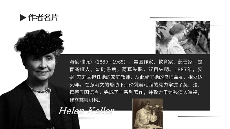 初中语文部编版七年级上册-再塑生命的人 课件+教案04