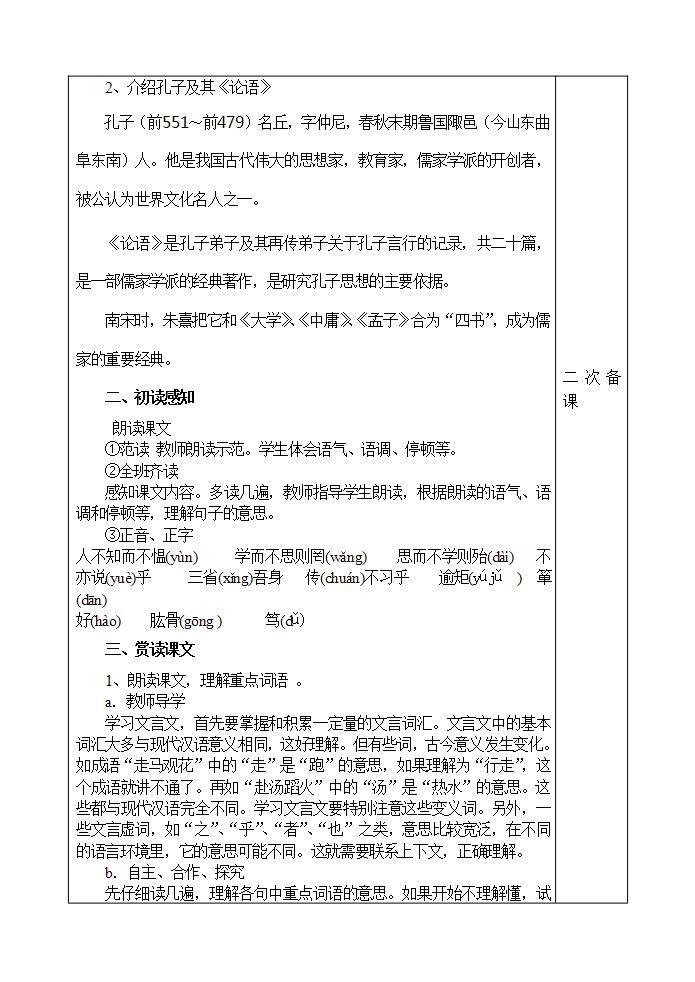 初中语文部编版七年级上册-《论语》十二章 课件+教案02