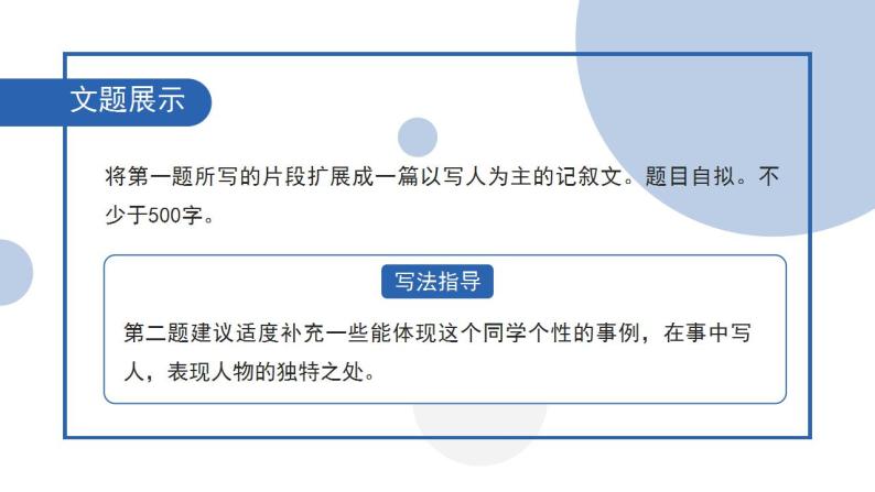 初中语文部编版七年级上册-写作（抓住人物特点） 课件06