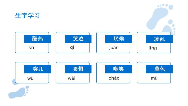 初中语文部编版七年级上册-走一步，再走一步 课件+教案06