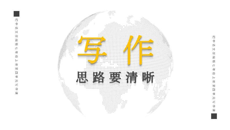 初中语文部编版七年级上册-写作（思路要清晰） 课件01