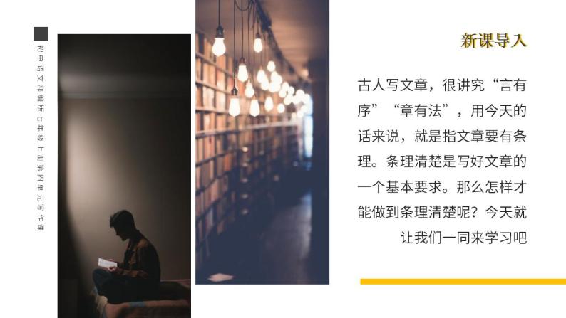 初中语文部编版七年级上册-写作（思路要清晰） 课件02