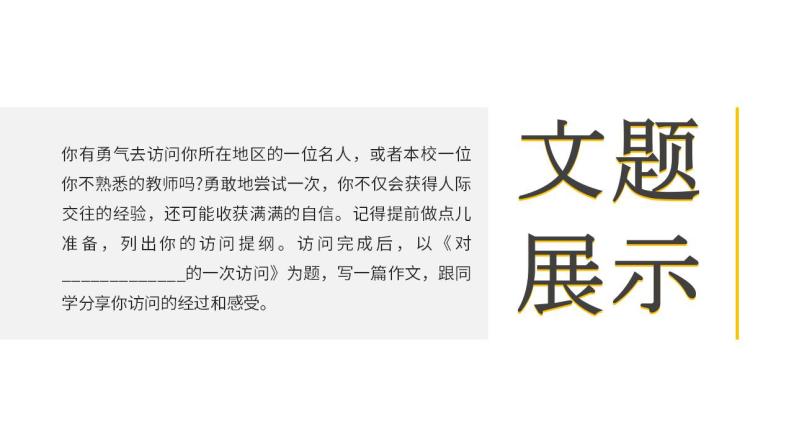 初中语文部编版七年级上册-写作（思路要清晰） 课件05