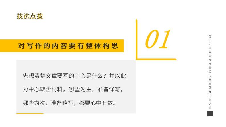 初中语文部编版七年级上册-写作（思路要清晰） 课件08