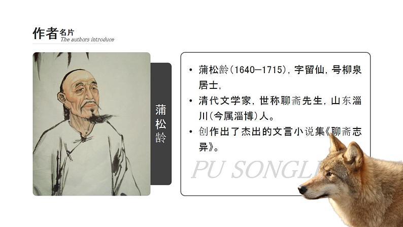 初中语文部编版七年级上册-狼 课件+教案04