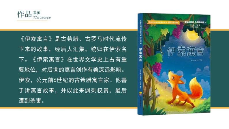 初中语文部编版七年级上册-寓言四则 课件+教案07