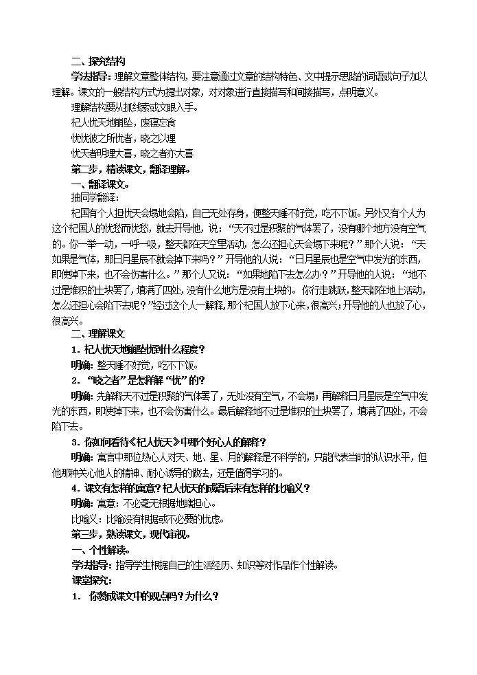 初中语文部编版七年级上册-寓言四则 课件+教案02