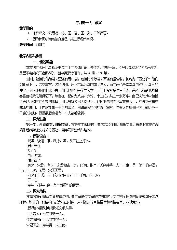 初中语文部编版七年级上册-寓言四则 课件+教案01
