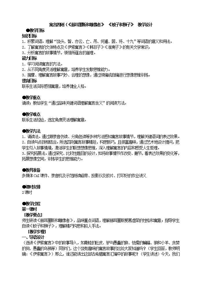 初中语文部编版七年级上册-寓言四则 课件+教案01
