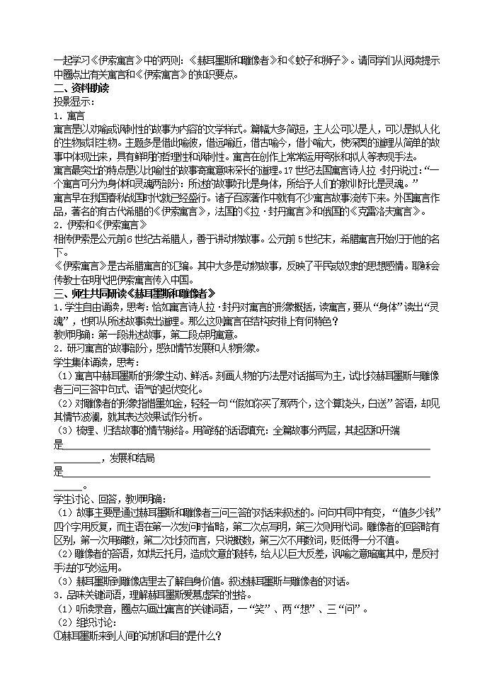 初中语文部编版七年级上册-寓言四则 课件+教案02
