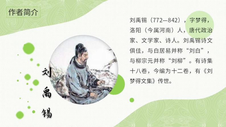 初中语文部编版七年级上册--课外古诗词-2 课件04