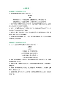 辽宁省锦州市三年（2021-2023）中考语文试卷分类汇编：古诗阅读