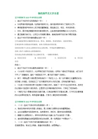 辽宁省锦州市三年（2021-2023）中考语文试卷分类汇编：修改排序及文学名著