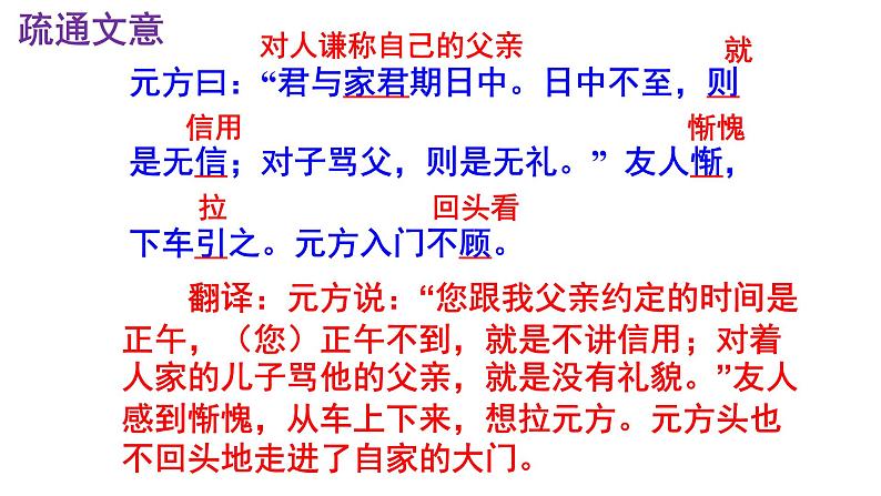 七上语文第8课《陈太丘与友期行》精品实用高效课件06