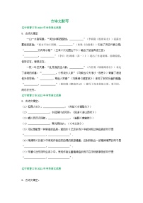 遼寧省營口市三年（2021-2023）中考語文試卷分類匯編：古詩文默寫