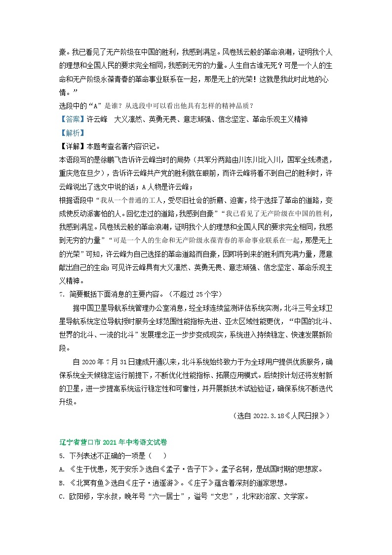 辽宁省营口市三年（2021-2023）中考语文试卷分类汇编：文学常识名著阅读及语言运用02