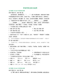 辽宁省营口市三年（2021-2023）中考语文试卷分类汇编：字音字形及语言运用