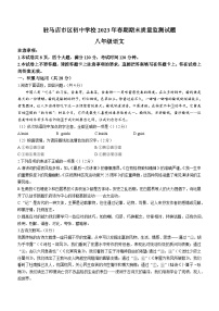 河南省驻马店市驿城区2022-2023学年八年级下学期期末语文试题（含答案）