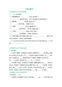 遼寧省鐵嶺市三年（2021-2023）中考語文試卷分類匯編：古詩文默寫