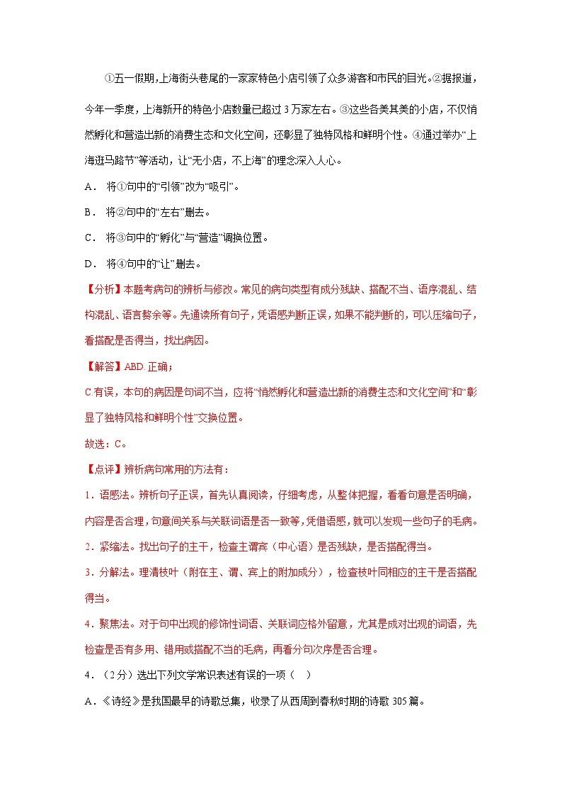 辽宁省铁岭市三年（2021-2023）中考语文试卷分类汇编：修改及文学常识03