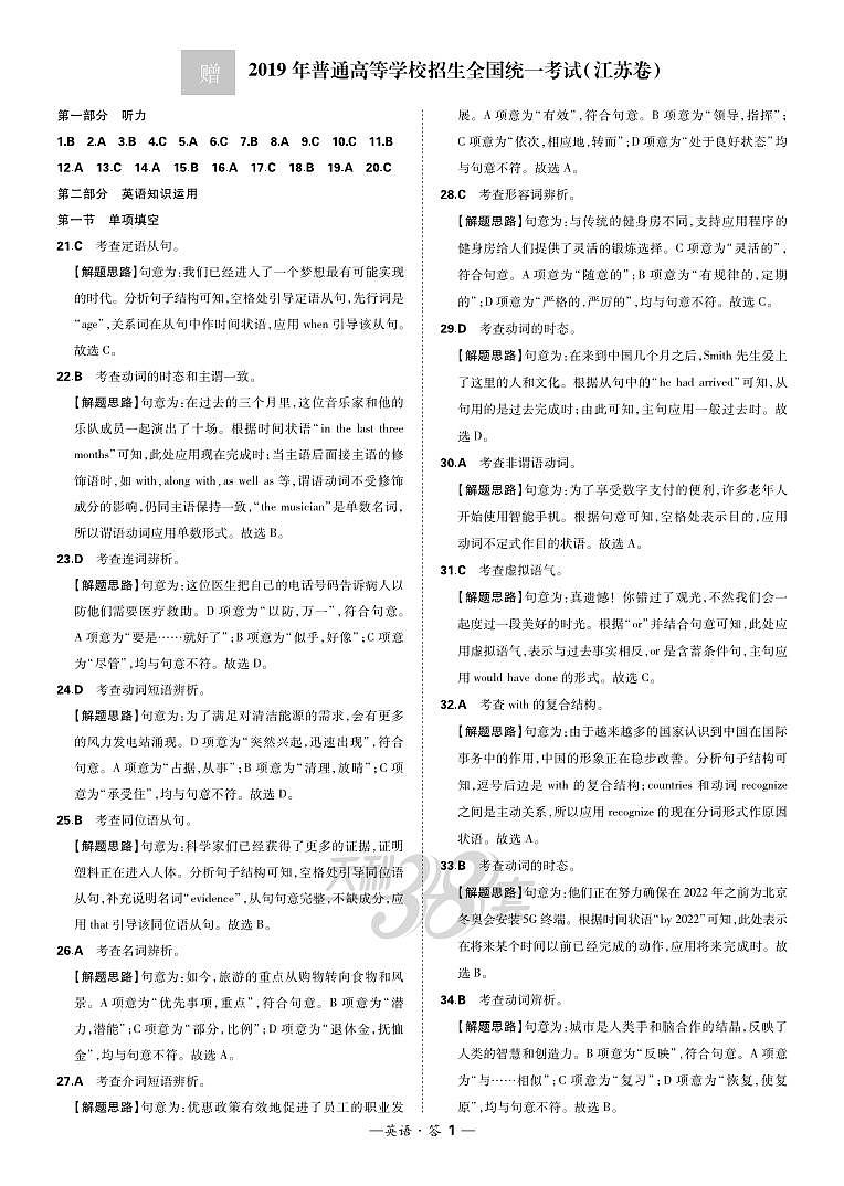2019年普通高等学校招生全国统一考试(江苏卷)DA第1页