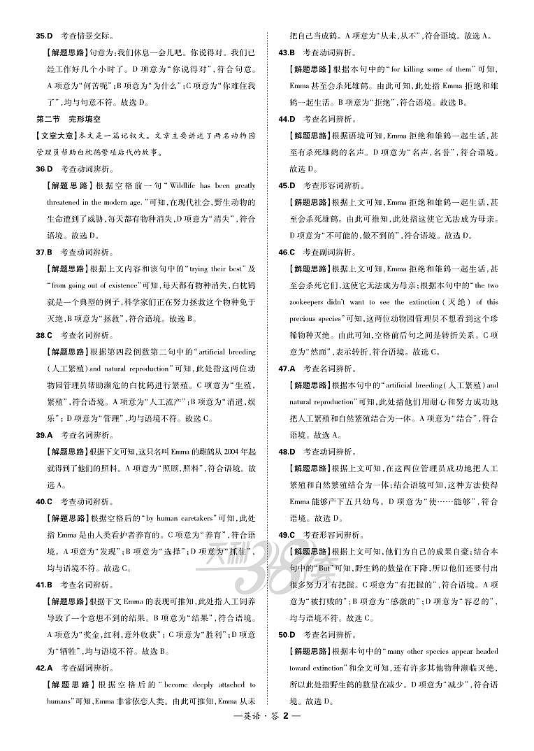 2019年普通高等学校招生全国统一考试(江苏卷)DA第2页
