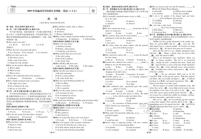 2019年普通高等学校招生全国统一考试(江苏卷)ZW第1页
