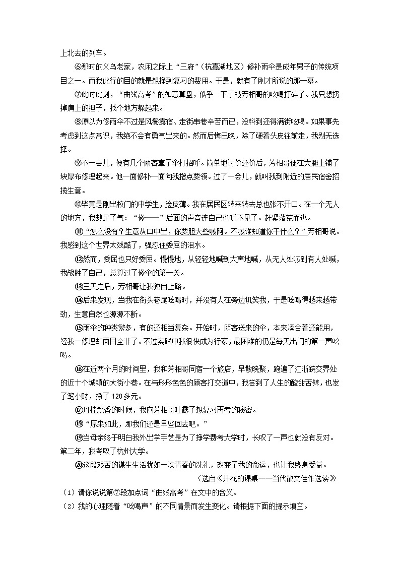 湖南省永州市2021-2023年三年中考语文试卷分类汇编:文学类文本阅读第3页