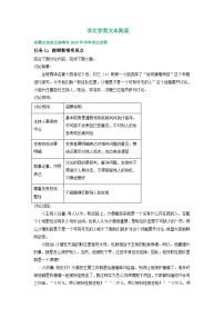 内蒙古赤峰市三年（2021-2023）中考语文试卷分类汇编：非文学类文本阅读