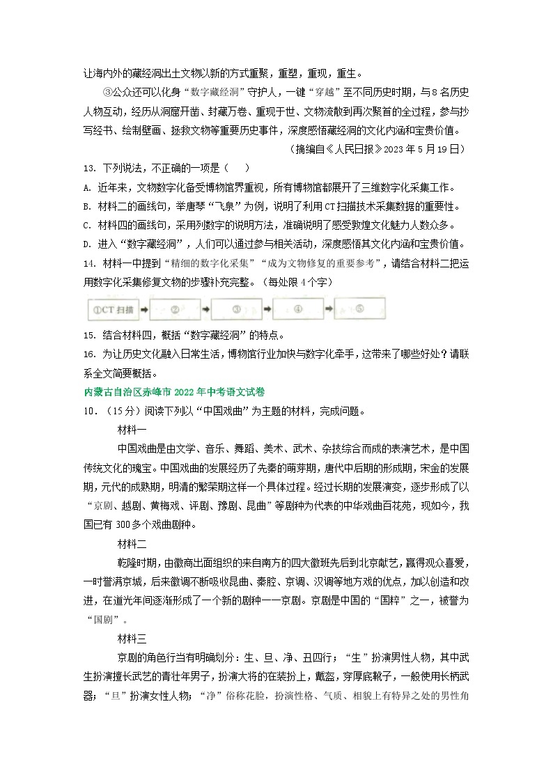 内蒙古赤峰市三年（2021-2023）中考语文试卷分类汇编：非连续性文本阅读02
