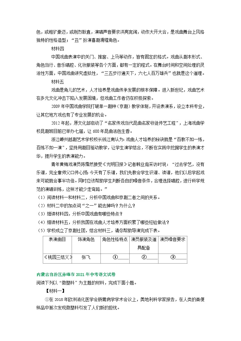 内蒙古赤峰市三年（2021-2023）中考语文试卷分类汇编：非连续性文本阅读03