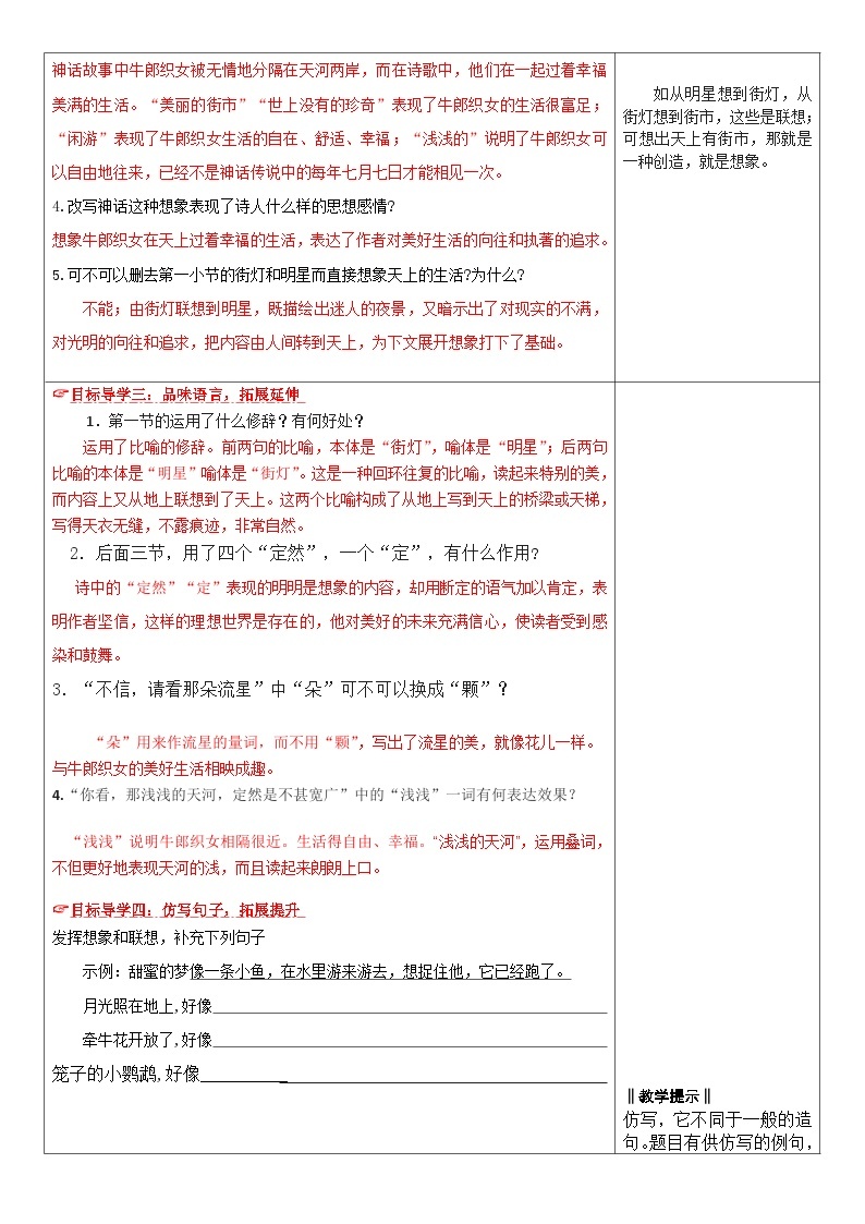 初中语文 部编版 七年级上册 22.诗二首 教案02