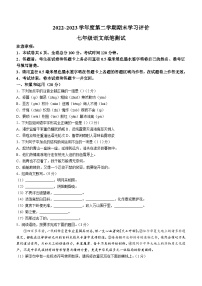 陕西省西安市长安区2022-2023学年七年级下学期期末语文试题（含答案）