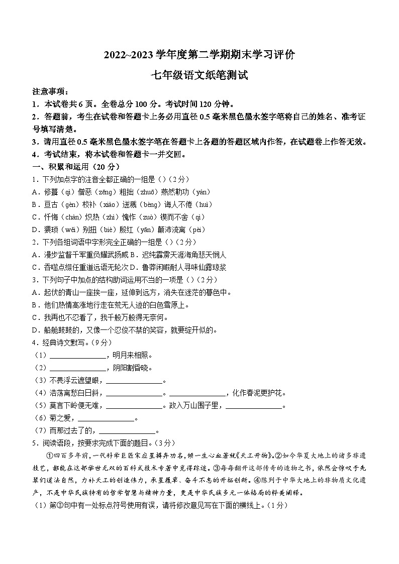 陕西省西安市长安区2022-2023学年七年级下学期期末语文试题(含答案)01