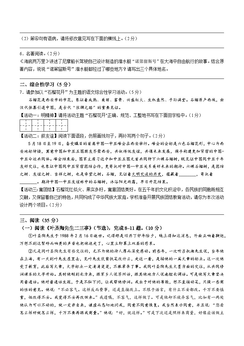 陕西省西安市长安区2022-2023学年七年级下学期期末语文试题(含答案)02