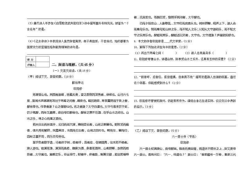 甘肃省华亭市 2022—2023学年度第二学期抽考试题(卷)(八年级语文)第2页